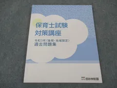 2025年最新】保育士 四谷学院の人気アイテム - メルカリ