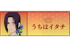 【中古】バッジ・ビンズ うちはイタチ(スクエア) 「NARUTO-ナルト- 疾風伝 うちはサスケ バースデーフェア in アニメイト 描き下ろし トレーディングアクリルネームプレート ＜うちはサスケ バースデーver.＞」