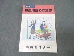 2025年最新】臨海セミナー 2025の人気アイテム - メルカリ