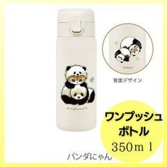 モフサンド ステンレス ワンプッシュボトル パンダにゃん 350ml 保冷 保温 水筒 東亜金属