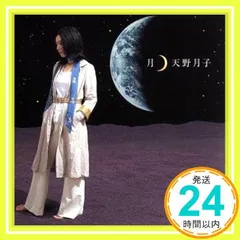 ビューティフルデイズ 完全版 新品未開封 天野月子 天野月 天野月子 おもひで 天野月 LIVE「ビューティフル・デイズ」より蝶〜ZERO〜