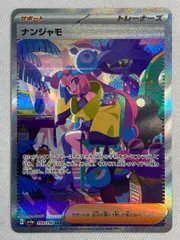 2025年最新】ナンジャモ シャイニートレジャー sarの人気