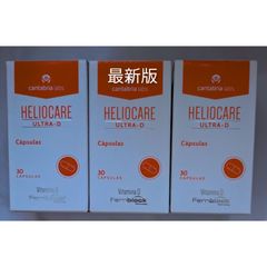 HELIOCARE 　ヘリオケア　ウルトラD 30錠　最新版　3箱　翌々日着