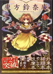 2025年最新】東方鈴奈庵全巻の人気アイテム - メルカリ