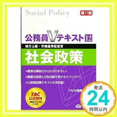 TAC公務員講座 テキストセット TAC 公務員試験 テキストセット 地方上級