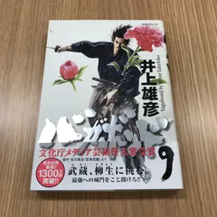 【匿名配送】バガボンド 1巻　初版　帯付き　応募券付き 匿名配送】バガボンド 1巻 初版 帯付き 応募券付き - メルカリ