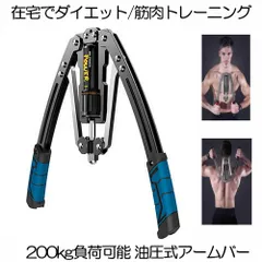 油圧式アームバー ブルー 200kg 負荷可能 アームバー 筋トレ グッズ 安全 大胸筋 腹筋 上腕二頭筋 広背筋 手首 胸筋 YUAMUBA-BLのサムネイル