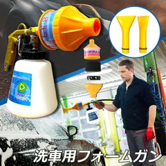 泡洗車 フォームガン 洗車 洗車用品 ウォッシュガン オートブライトダイレクト 車 洗車 1000ml 大容量 洗車機 強力泡発生機 強力泡洗浄器 洗車工具 洗車ノズル 洗車 ホース 洗車道具 庭 ガーデン 窓ガラス 高圧 スーパージェット 高圧スー