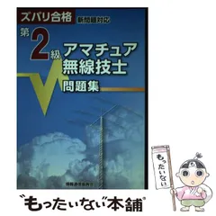 2025年最新】アマチュア無線 2級の人気アイテム - メルカリ