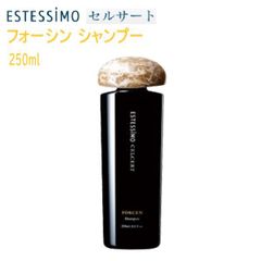 ★新品-美容室専売品★エステシモ セルサート★強い髪へ★フォーシン シャンプー　250mL  CA-CHS-F250 在庫限り