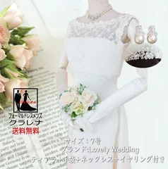 ティアラ手袋ネックレス イヤリング付ウエディングドレス7 号 (CLW1217)