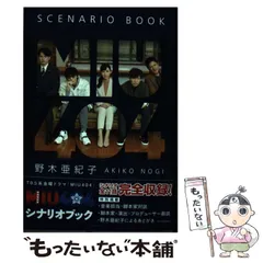MIU404 DVD BOX 公式メモリアルブック シナリオブック Amazon.co.jp 限定】「MIU404」公式メモリアルブック Amazon限定