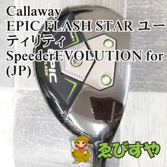 キャロウェイ EPIC FLASH STAR ユーティリティ/SpeederEVOLUTION for