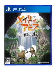 【PS4】メイドインアビス 闇を目指した連星 【CEROレーティング「Z」】 [Amazon限定無し] [PS4版]