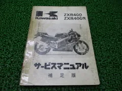 2026年最新】ZXR400 サービスマニュアルの人気アイテム - メルカリ