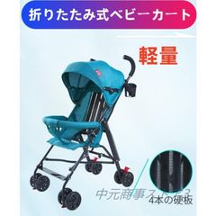 軽量折りたたみベビーカー バギー 持ち運び ポータブル フック 新型 ベビー超軽量4kg 耐荷重30kg 折りたたみ4輪