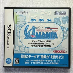 ニンテンドーDSソフト サンケイスポーツ監修 ウマニア 2007年度版