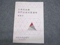 UN10-029 アガルートアカデミー 公務員試験 専門記述対策講座 財政学 2023年合格目標 未使用品 04s4C - メルカリ