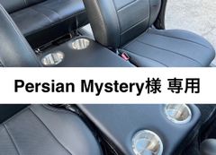 【Persian Mystery様 専用】ハイエース 200系　標準ボディ（ナロー）用フラットコンソール　難燃合皮レザー（ブラック）仕様（カップホルダ4個）