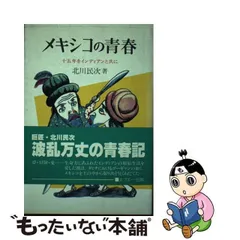 2024年最新】北川民次の人気アイテム - メルカリ