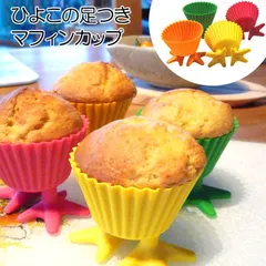 【新品】【12個セット】ひよこ型 足付き シリコンマフィンカップ 4色セット オーブン対応 かわいい ベーキングカップ ３パックセット【お菓子作り 食洗機対応 手づくりおやつ 】【プチギフトにもおすすめ】【アウトレット】