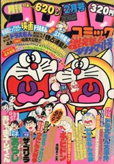 コロコロコミック 1980年4月～12月号 24～32号 昭和55年 昭和レトロ
