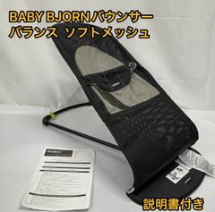 極美品 BABYBJORN ベビービョルン バランスソフト メッシュ バウンサー ブラック 　説明書付