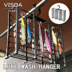 VISOA ビソア U-A41 ルアーウォッシュハンガー 釣り ルアー メンテナンス 干す 洗う 掛けたまま 簡単 手軽に 釣具