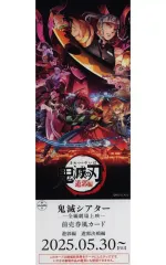 【中古】キャラカード 遊郭決戦編 「鬼滅シアター 鬼滅の刃 特別編集版 劇場上映 竈門炭治郎 立志編 前売りチケット風カード」 劇場グッズ
