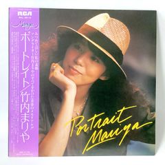【 LP 】 竹内まりや ポートレイト : Mariya Takeuchi Portrait / RHL-8515 / 中古 レコード LP  アナログ盤 帯付き ライナー付き JPN / 送料無料