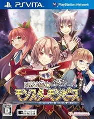 【中古】(未使用･未開封品)限界凸騎 モンスターモンピース (通常版) - PSVita