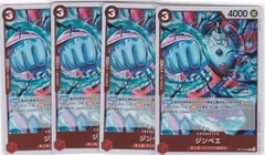 ジンベエ　４枚　R　OP12　師弟の絆　ワンピースカードゲーム　ちゅうてつ　009