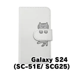【新品未使用】Galaxy S24 SC-51E SCG25 ギャラクシーS24 スマホケース 手帳型 (色：ホワイト×柄：サバトラ)moimoikka シルバータビー ねこ flip2-sc51e-wh-20147