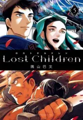 【中古】B6コミック Lost Children(5) / 隅山巴文