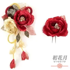 髪飾り 成人式 赤 振袖 袴 2点セット 花 薔薇 シャンパンゴールド 黒 レース 下がり 組紐 ラメ スパンコール サテン 大きい 小 No.12-0236