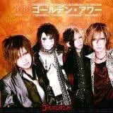 ◇ゴールデンボンバー/ゴールデン・アワー 下半期ベスト2010/EAZZ63