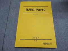 2025年最新】駿台 化学sの人気アイテム - メルカリ
