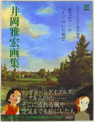 ジブリ　ジ・アートシリーズ　井岡雅宏画集　ナウシカ　紅の豚　千と千尋　5冊セット ジブリ ジ・アートシリーズ 井岡雅宏画集 ナウシカ 紅の豚 千と