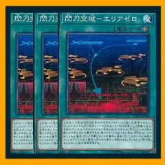 2025年最新】閃刀空域－エリアゼロの人気アイテム - メルカリ