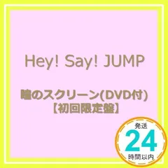瞳のスクリーン(初回限定盤)(DVD付) [CD] Hey!Say!JUMP、 Hey!Say!7、 村野直球、 鈴木雅也; 大坪直樹_04
