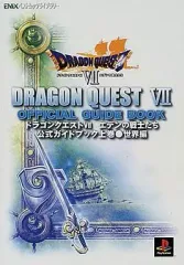【中古】攻略本PS ≪RPG(ロールプレイングゲーム)≫ PS  ドラゴンクエストVII エデンの戦士たち 公式ガイドブック 上巻 世界編
