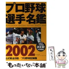 2026年最新】プロ野球選手名鑑2001の人気アイテム - メルカリ 2026年最新】プロ野球選手名鑑2001の人気アイテム - メルカリ