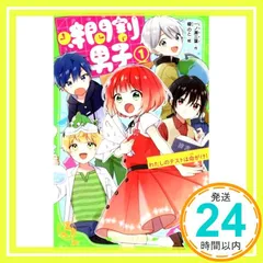 時間割男子(1) わたしのテストは命がけ! (角川つばさ文庫) [Oct 12， 2019] 一ノ瀬 三葉; 榎のと_04