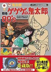 ゲゲゲの鬼太郎 80's BD-BOX 上巻〈2枚組〉ポストカード付き Amazon.co.jp: 鬼太郎誕生 ゲゲゲの謎 カフェ ポスカ 沙代 時弥
