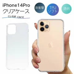 iPhone14Pro クリアケース iPhone 14 Pro クリア アイフォン スマホ カバー ケース 耐衝撃 ソフト クリアカバー 透明ケース 透明カバー 背面 無地 スマホカバー 透明 ストラップホール 指紋防止 TPU apple