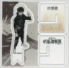 【中古】アクリルスタンド・アクリルパネル 伏黒恵 「芥見下々 呪術廻戦展 アクリル“X”フィギュアコレクション」