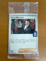 未開封 ロケット団のサカキ 270/SV-P プロモ ポケモンカードゲーム ポケカ ポケモン