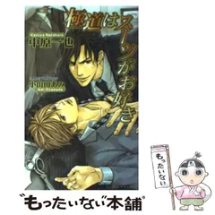 仕立屋も極道がお好き　中原一也原作　全サ番外ドラマCD　BLCD 2025年最新】極道はスーツがお好き cdの人気アイテム - メルカリ