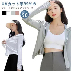 UVカット パーカー ショート UV 冷感 UPF50+ レディース UVカット率99% 長袖 ラッシュガード ショート丈 スリム マスク 指穴 手袋 トップス アウター フード付き Vネック 薄手 #belle040694