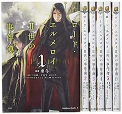 【初版・全巻セット】ロード・エルメロイⅡ世の事件簿 ロード・エルメロイII世の事件簿 コミック 全10巻セット |本